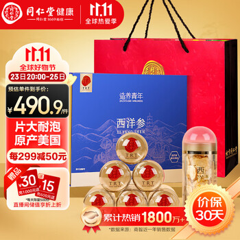 同仁堂 西洋参 70g 礼盒装全利兔-实时优惠快报