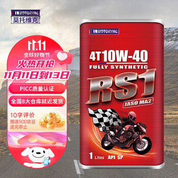 京东百亿补贴：莫托维克 RS1 10W-40 SP级 4T 四冲程 全合成摩托车机油全利兔-实时优惠快报