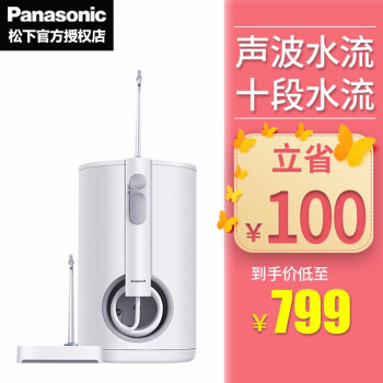 松下（Panasonic）冲牙器 水牙线 家用电动洗牙器 超声波水流 口腔冲洗洁牙器 洗牙机 EW1611W