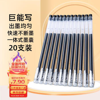 微信小程序、需抢券: 不忘初意 巨能写中性笔 0.5mm 20支 经典黑 数码类商品-全利兔-实时优惠快报