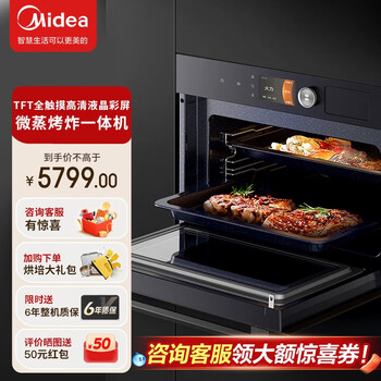 有券的上：Midea 美的 BG50G5W 嵌入式微蒸烤一体机 50L家电类商品-全利兔-实时优惠快报
