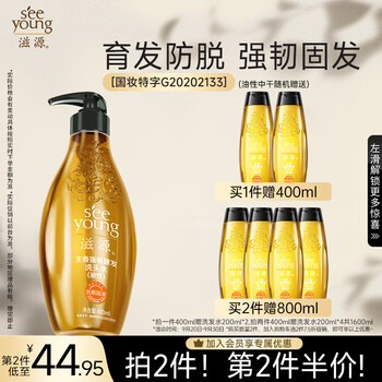 seeyoung 滋源 生姜强根健发洗头水 400ml（赠 生姜洗发水200ml*2）美妆个护类商品-全利兔-实时优惠快报