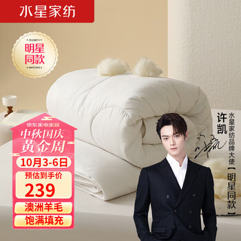 MERCURY 水星家纺 暖·臻享 羊毛抗菌防螨四季被 200*230cm家具家装类商品-全利兔-实时优惠快报