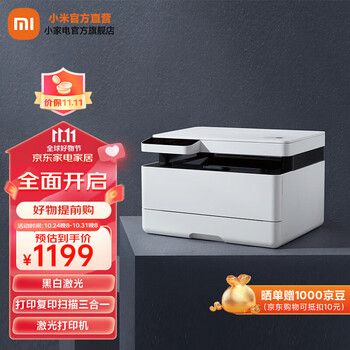 MI 小米 K200 黑白激光多功能一体机 白色数码类商品-全利兔-实时优惠快报