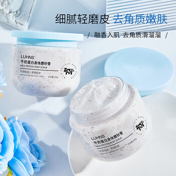 PLUS会员：LUHNS 牛奶留香身体乳磨砂膏 250ml美妆个护类商品-全利兔-实时优惠快报