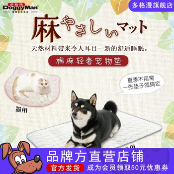 多格漫 日本多格漫棉麻轻奢宠物垫狗床猫床猫狗垫子宠物垫宠物用品 轻奢猫用其它类商品-全利兔-实时优惠快报