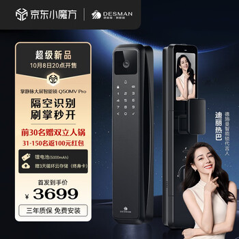 DESMAN 德施曼 Q50MVPro 掌静脉智能门锁家具家装类商品-全利兔-实时优惠快报