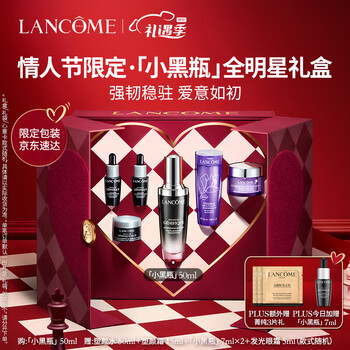 兰蔻小黑瓶50ml 修护保湿维稳精华 护肤套装礼盒情人节生日礼物送女友