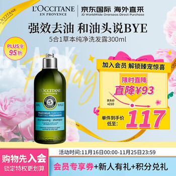 欧舒丹 5合1草本精华纯净洗发露300ml 洗发露舒缓 法国原装美妆个护类商品-全利兔-实时优惠快报