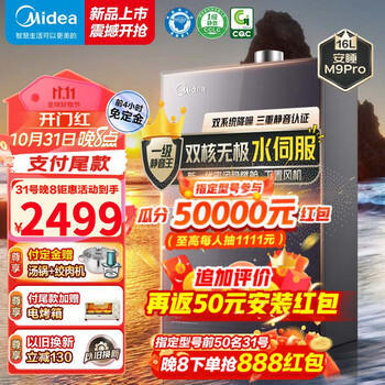 京东PLUS、以旧换新：Midea 美的 安睡系列 JSQ30-M9 Pro 下置风机水伺服 燃气热水器 16L（kl5平替）家电类商品-全利兔-实时优惠快报