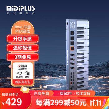 Midiplus 美派 TINY + 32键便携打击垫 MIDI键盘母婴玩具类商品-全利兔-实时优惠快报