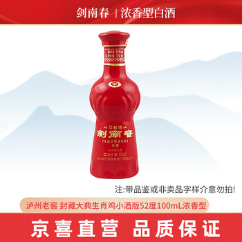 京东百亿补贴：剑南春珍藏级52度100mL*1瓶光瓶小酒版全利兔-实时优惠快报