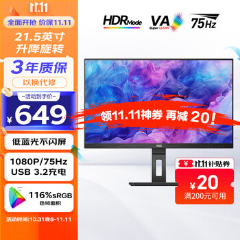 AOC 冠捷 21.5英寸全高清 VA广视角 窄边框 升降旋转 TUV爱眼低蓝光不闪75hz商用办公显示屏22P2UM数码类商品-全利兔-实时优惠快报