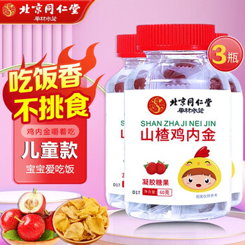 Rosebest 罗氏贝特 北京同仁堂 山楂软糖 儿童 可搭 调理 健脾肠胃开胃 儿童 脾胃 3瓶 国货百年牌子全利兔-实时优惠快报