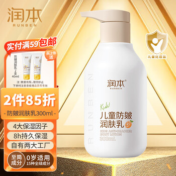 RUNBEN 润本 儿童防皴润肤乳300ml宝宝身体乳保湿缓解皮肤干燥防皴干裂滋润款母婴玩具类商品-全利兔-实时优惠快报