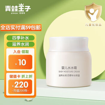 青蛙王子 婴儿水水霜 50g全利兔-实时优惠快报