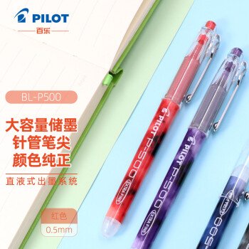 百乐（PILOT）BL-P50/P500 针管中性笔 0.5mm顺滑签字笔 考试财务用 红色