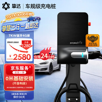 挚达 守望者 通用汽车充电器 7KW 刷卡+APP版汽车用品类商品-全利兔-实时优惠快报