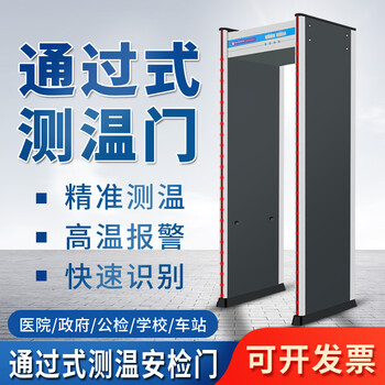 翠远测温门防疫安检门工厂防盗热成像学校快速通过酒吧车站酒店手机探测六区检测KTV影院高精度金属探测 六区测温+测金属门（双探头 快速通过）