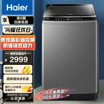 海尔（Haier)波轮洗衣机全自动 直驱变频电机 10KG超宽晶彩触控大屏 双动力防缠绕 ES100B26Mate6