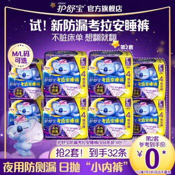 护舒宝考拉安睡裤安心裤镇店爆款L码16条超长夜用夜安裤型卫生巾姨妈巾
