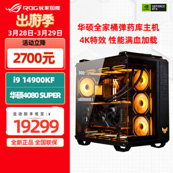 ˶ASUSROGȫͰi9 14900KF/4090SUPER ҩ502羺AiȾ̨ʽװֱϷ i9 14900KF+˶4080 Sح