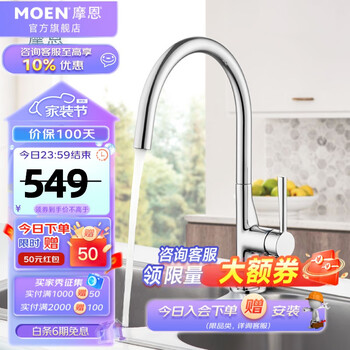 京东PLUS：MOEN 摩恩 新莎曼系列 GN60407 冷热厨房龙头 亮面镀铬款家具家装类商品-全利兔-实时优惠快报