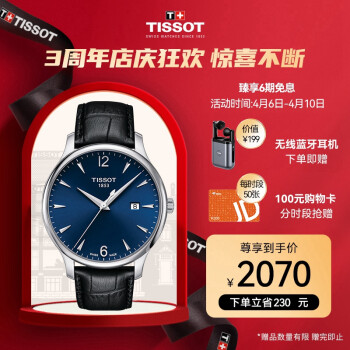 天梭(TISSOT)瑞士手表  2020年俊雅系列皮带石英男士经典复古腕表送男友T063.610.16.047.00