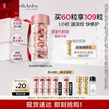 伊丽莎白·雅顿 时空焕活夜间多效胶囊精华 60粒美妆个护类商品-全利兔-实时优惠快报