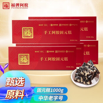 福牌阿胶 200克礼盒装阿胶固元糕 五盒全利兔-实时优惠快报
