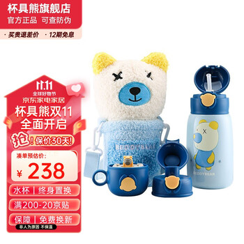 BEDDYBEAR 杯具熊 儿童保温杯316不锈钢便携大容量吸管直饮两用学饮杯 毛绒儿童杯-雪地熊-540ml日用百货类商品-全利兔-实时优惠快报