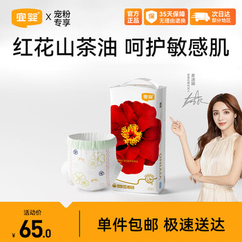 YIYING 宜婴 需要下单八件折单包45 好价速购宜婴弱酸红花山茶裤XXL32片拉拉裤超薄透气小内裤尿不湿母婴玩具类商品-全利兔-实时优惠快报