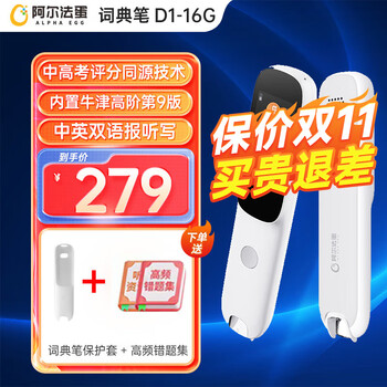 Alpha Egg 阿尔法蛋 D1 AI词典笔 16GB 白色数码类商品-全利兔-实时优惠快报