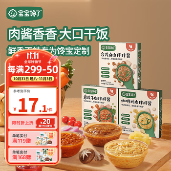 宝宝馋了 牛肉酱咖喱酱辅食拌饭料儿童多种果蔬营养咖喱块享宝宝婴儿食谱 意式牛肉拌拌酱120g母婴玩具类商品-全利兔-实时优惠快报