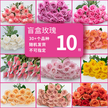 love 钟爱 盲盒随机玫瑰10枝-不指定颜色全利兔-实时优惠快报