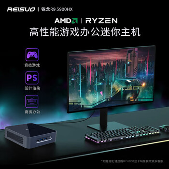 REISUO 雷索 锐龙R9/7940/7840HS/780M核显高性能游戏办公4K迷你Mini电脑主机8K i7升锐龙R9 5900HX单主机 16G/512G数码类商品-全利兔-实时优惠快报