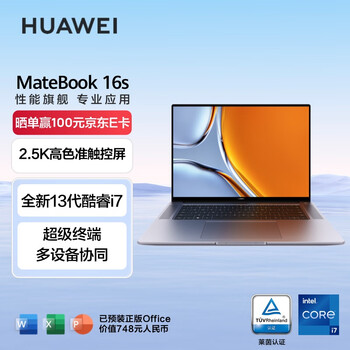 HUAWEI 华为 MateBook 16s 2023款 十三代酷睿版 16英寸 轻薄本数码类商品-全利兔-实时优惠快报