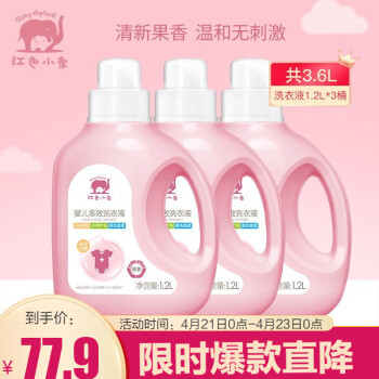 红色小象婴儿洗衣液怎么样，是几线品牌？这么便宜安全靠谱吗？
