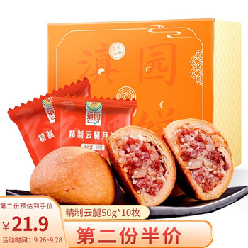 dianyuan 滇园 云腿月饼50g*10枚盒装 云南特产传统酥皮月饼糕点点心中秋送礼食品类商品-全利兔-实时优惠快报