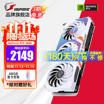 COLORFUL 七彩虹 iGame RTX3060ti DDR6X 火神 AD Ultra系列 电竞游戏显卡 RTX3060 Ultra W OC 12G L数码类商品-全利兔-实时优惠快报