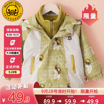 小黄鸭 WALNUT DUCK小黄鸭春秋款儿童上衣三合一可拆卸厚外套童装母婴玩具类商品-全利兔-实时优惠快报