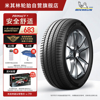 错过等一年：MICHELIN 米其林 PRIMACY 4 轿车轮胎 静音舒适型 215/60R17 96H全利兔-实时优惠快报