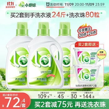 La 洗衣液12斤 （倍柔2kg*3瓶）日用百货类商品-全利兔-实时优惠快报