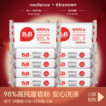 B&B 保宁 宝宝洗衣皂 洋槐5块+甘菊5块 200g*10母婴玩具类商品-全利兔-实时优惠快报