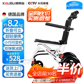 凯莱宝 轮椅折叠老人轻便手推代步车便携式可上飞机限时半价医疗保健类商品-全利兔-实时优惠快报