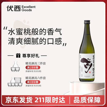 古伊万里前 纯米吟酿 55%日本进口清酒 入口清爽细腻 洋酒720ml礼盒装全利兔-实时优惠快报