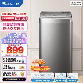 京东PLUS：小天鹅 净立方系列 TB30V80MINI 定频 波轮迷你洗衣机 3kg 银色家电类商品-全利兔-实时优惠快报