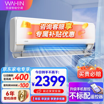 WAHIN 华凌 KFR-35GW/N8HE1Pro 新一级能效 壁挂式空调 1.5匹家电类商品-全利兔-实时优惠快报