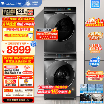 小天鹅 水魔方系列 TG100V89MUIT+TH100VH89WT 热泵式洗烘套装家电类商品-全利兔-实时优惠快报