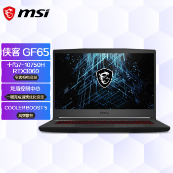 微星(msi)侠客 GF65 15.6英寸游戏本笔记本电脑(十代i7-10750H 16G 512GB RTX3060 144Hz 两年上门服务)